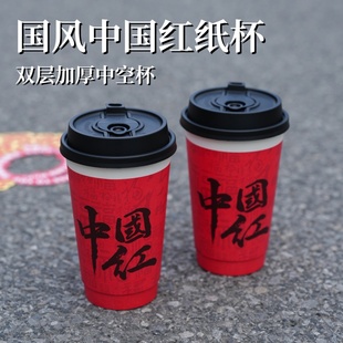 龙年中国红一次性加厚双层中空杯大红纸杯咖啡奶茶热饮杯带盖商用
