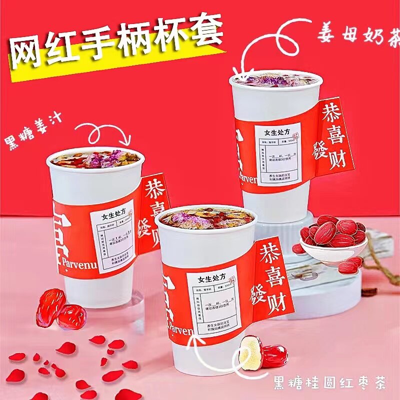 创意网红姨妈热饮手柄杯套定制咖啡奶茶纸杯一次性隔热防烫杯套