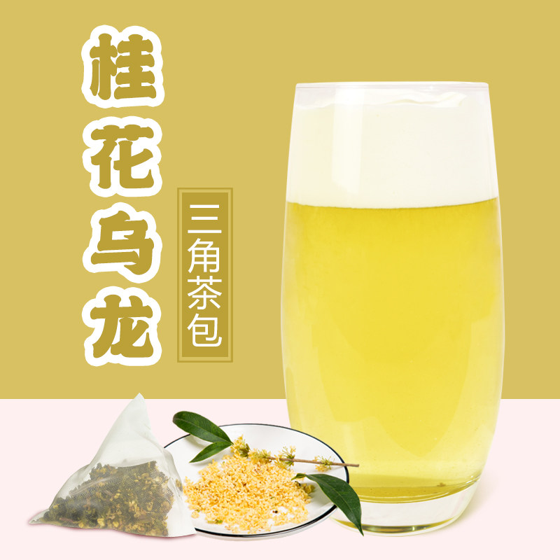 制糖师桂花乌龙三角茶包冷泡茶奶盖茶原料萃茶机专用 6.5克*30泡