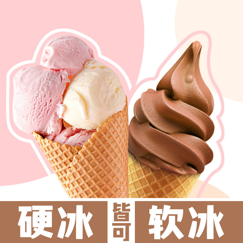 制糖师商用软冰淇淋粉家用硬冰淇淋粉雪糕粉圣代冰棒冰激凌粉1KG