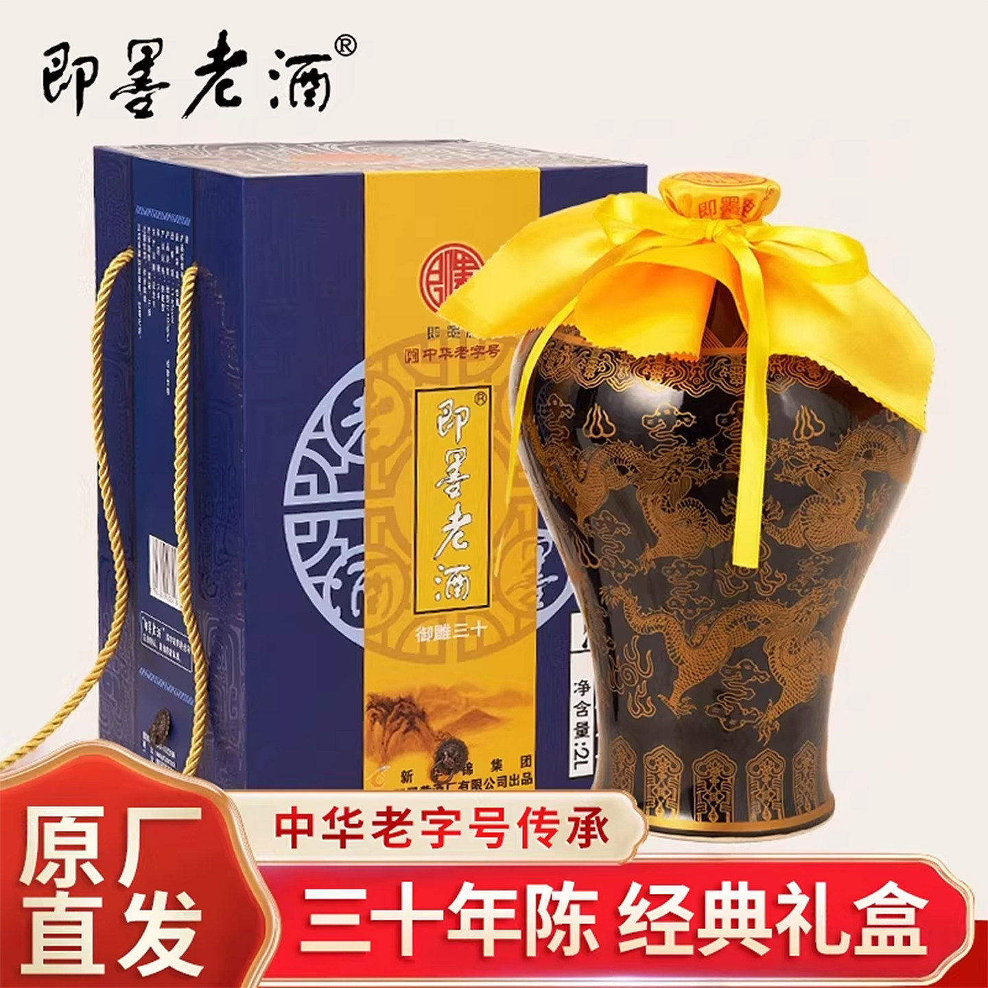 山东即墨老酒御雕30年陈酿2L坛装手提礼盒甜型即墨黄酒送礼用酒