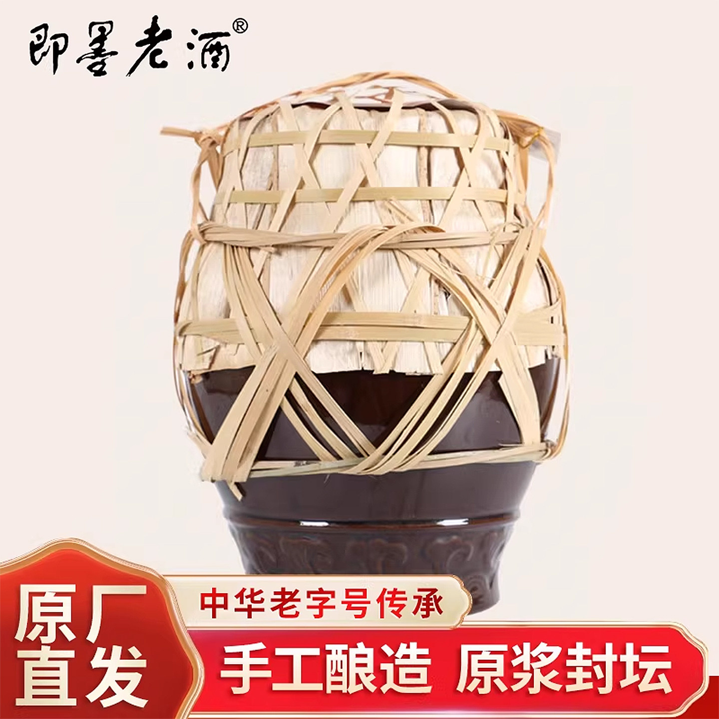 山东即墨老酒手工古法特产黄酒5L大坛装甜型即墨黄酒黍米酒