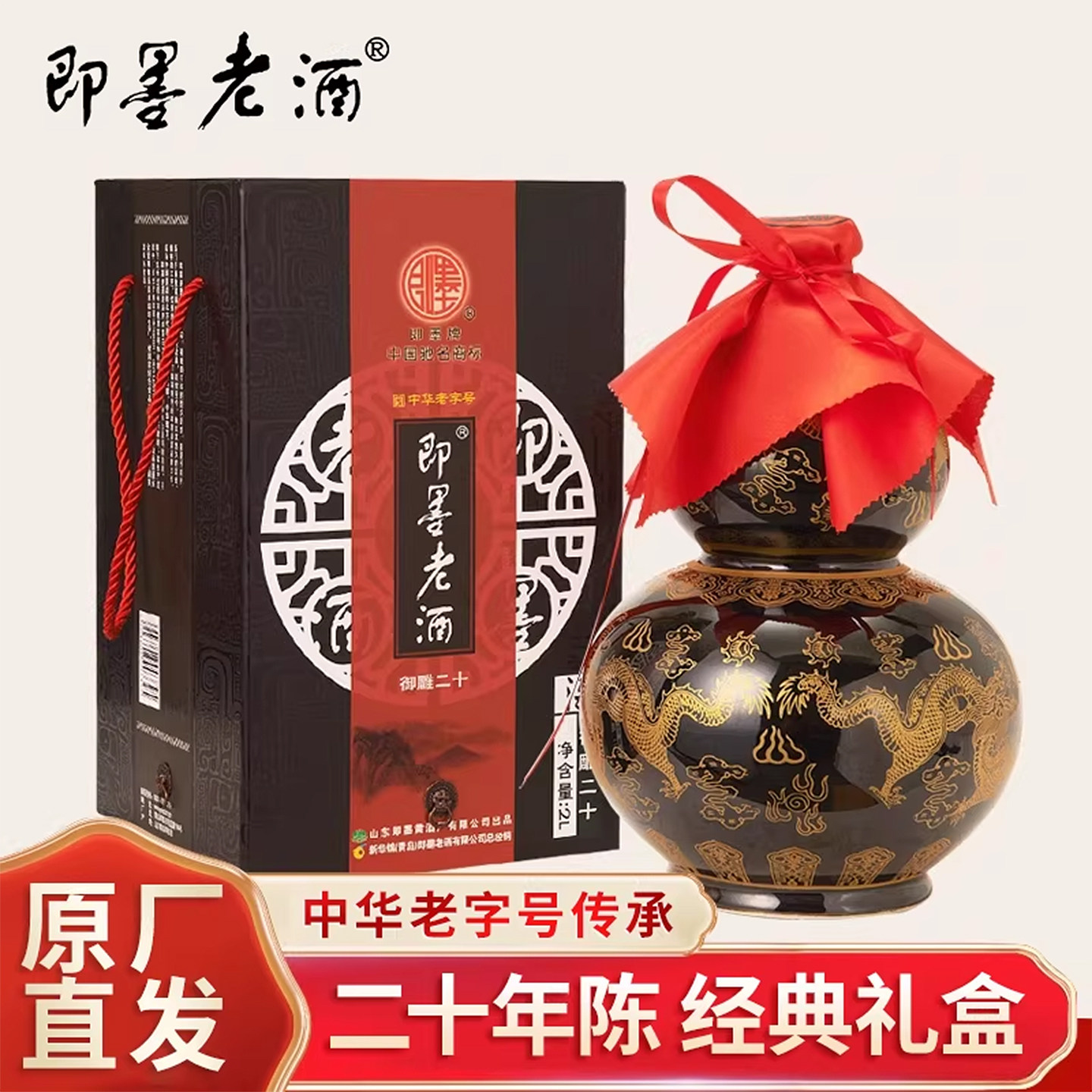 山东即墨老酒御雕20陈酿2L坛装手提礼盒甜型即墨黄酒送礼