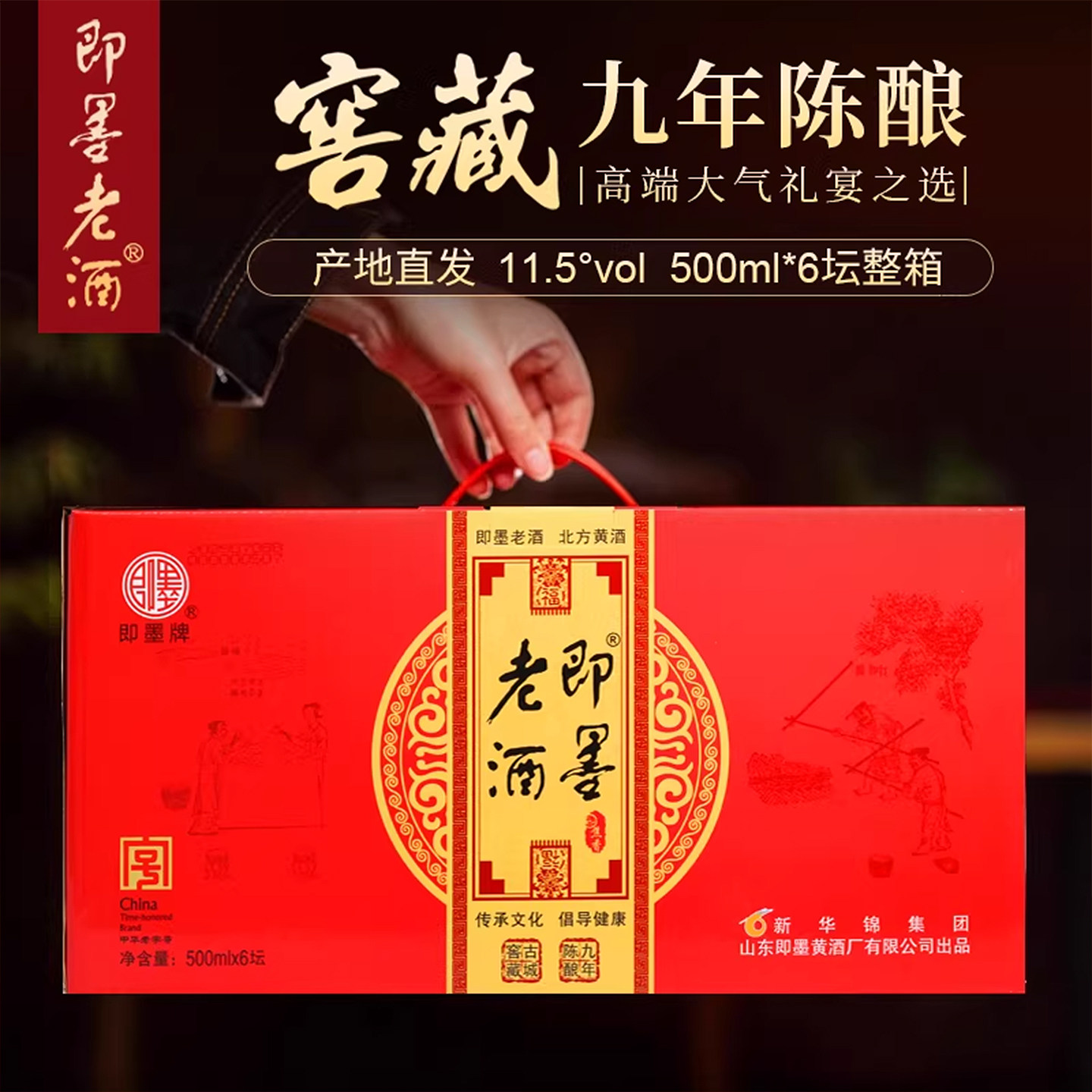 即墨老酒9年陈酿冬酿黄酒无添加坛装礼盒正宗山东老黄酒送礼佳品