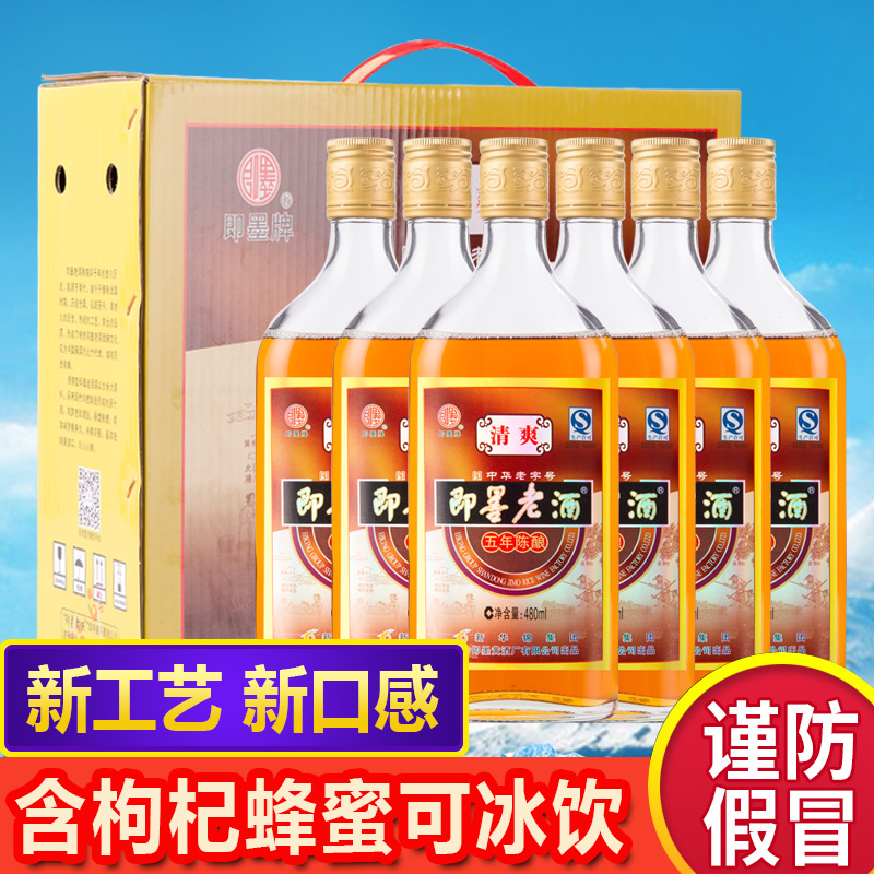 新工藝 新口感 即墨老酒清爽型五年陳含枸杞蜂蜜480ml×6瓶整箱裝