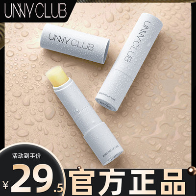 unny润唇膏滋润保湿官方旗舰店