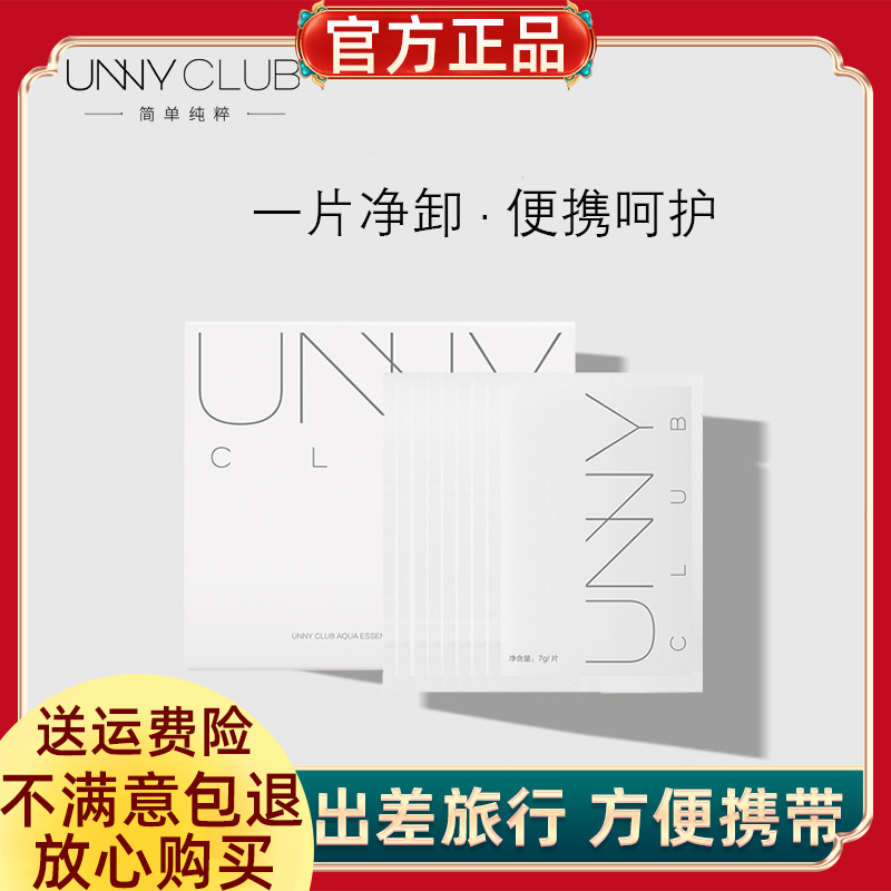 unny缷妆湿巾旗舰店官方正品单片装脸部清洁一次性便携悠宜卸妆巾