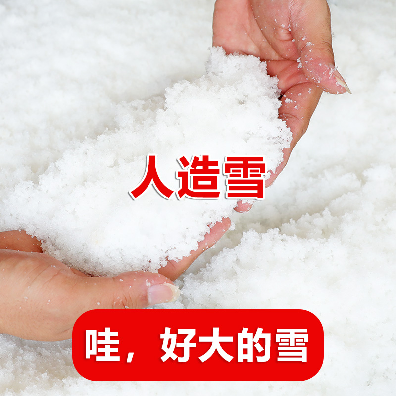 人造雪粉假雪花外网兑水变
