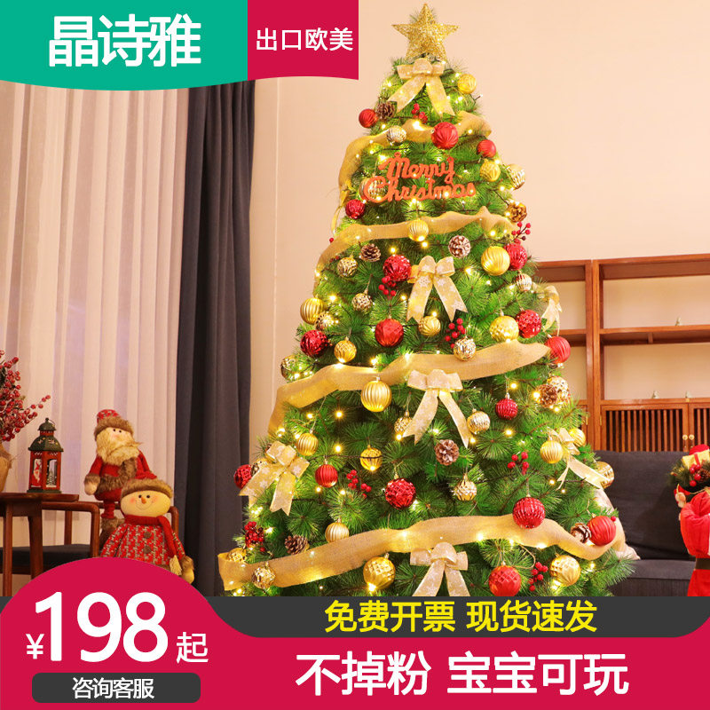1.8米圣诞树套餐加密180cm小松果红果松针树家用1.5圣诞节装饰品
