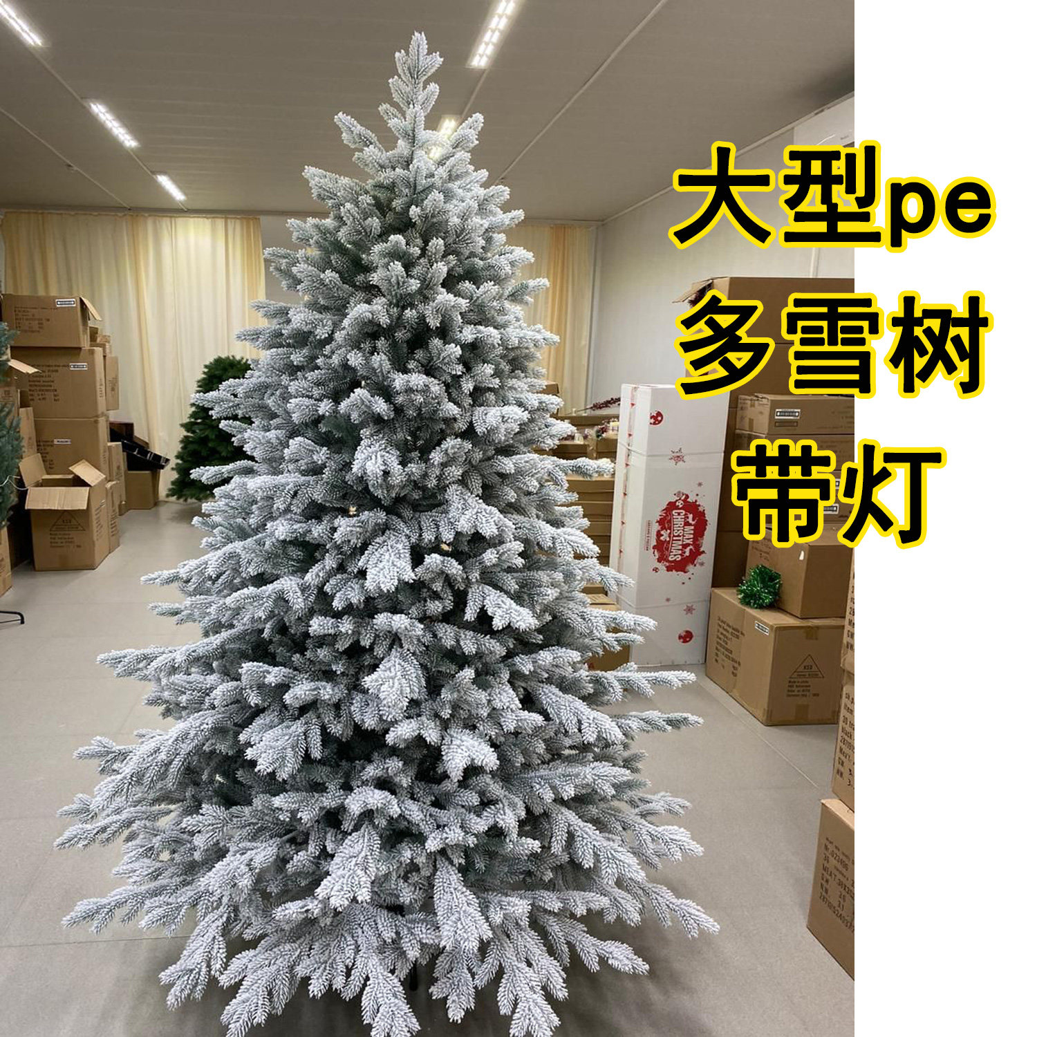纯pe圣诞树PVC混合树落雪树白色雪景加密2米4植绒1.8米2米1雪松3