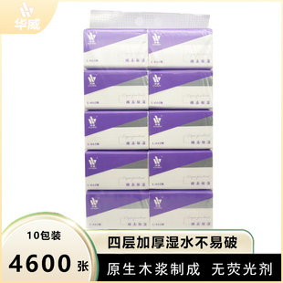 华威抽取式4层加厚面巾纸10包装原生木浆餐巾纸抽纸厂家直销