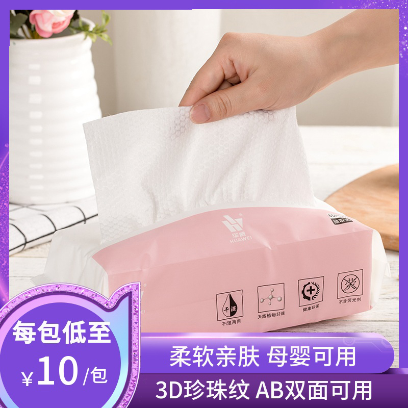华威一次性洗脸巾女加厚珍珠纹抽取式洁面巾干湿两用柔巾
