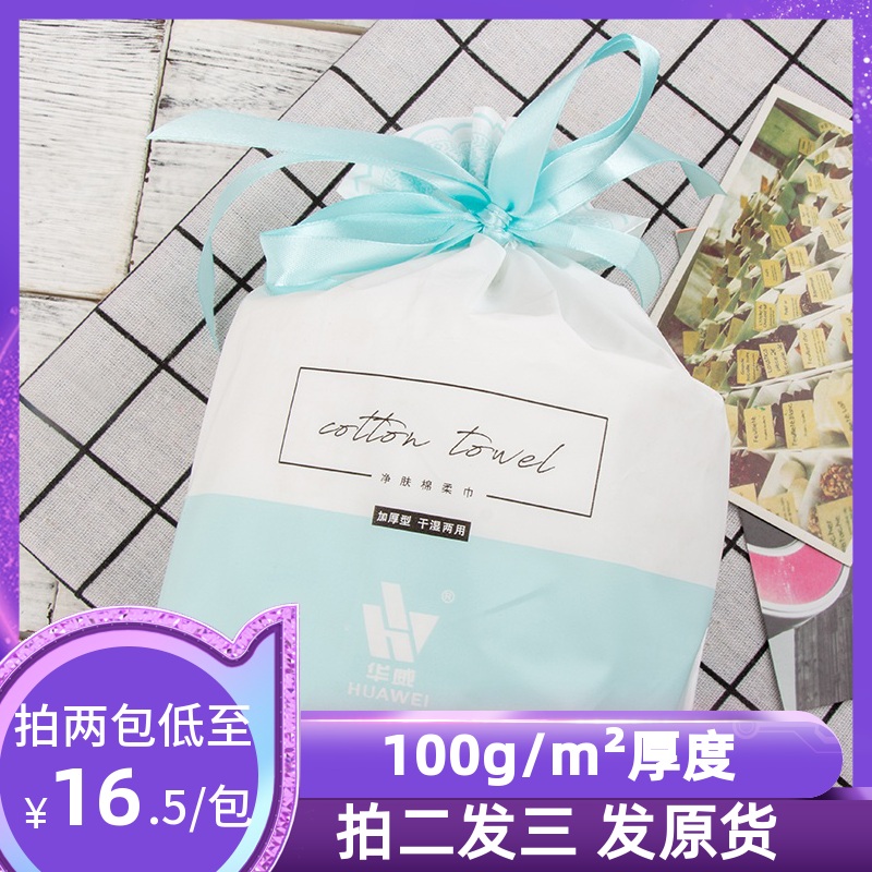 华威EF纹一次性洗脸卷巾女纯棉加厚柔巾卷洁面巾干湿两用棉柔巾正品保证
