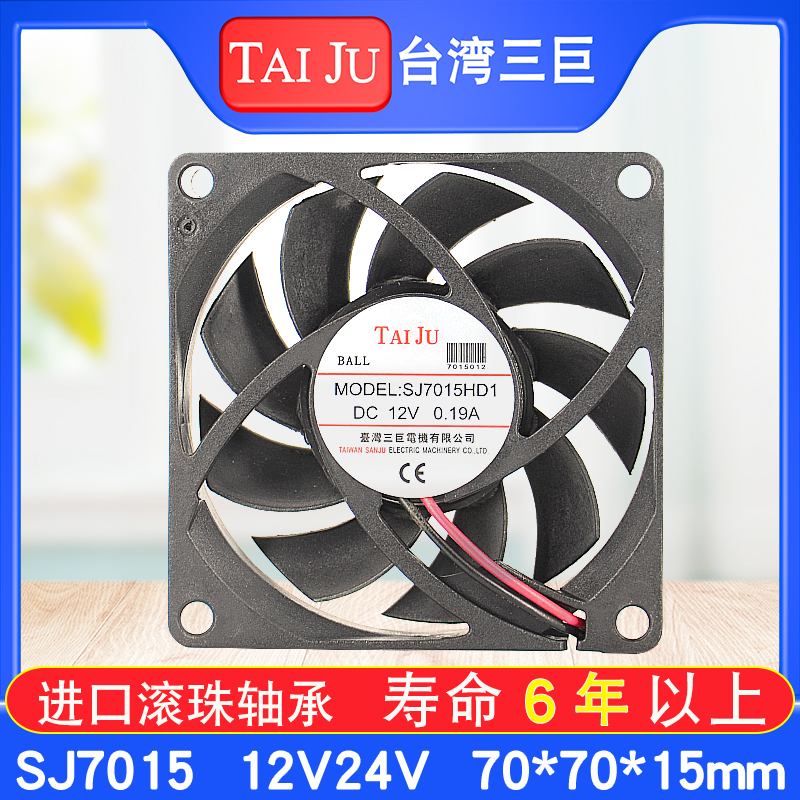 台湾三巨12V24V5V 散热风扇SJ7015HD1机柜电柜变频器直流轴流风机