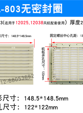 ZL803百叶窗散热风扇黑色白色灰色机柜通风过滤网组