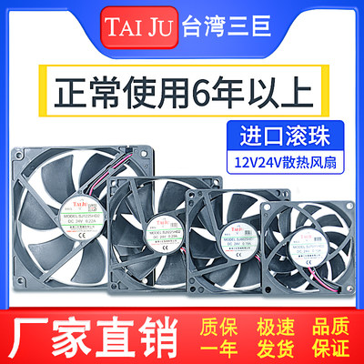 台湾三巨12V24V散热风扇