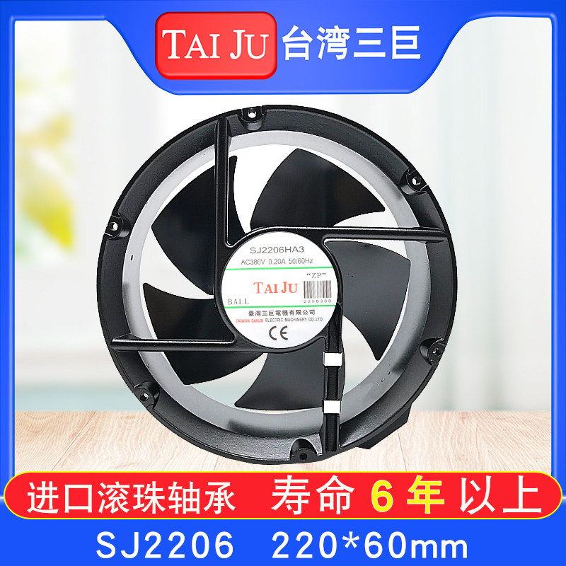 台湾三巨 SJ2206HA2 散热风扇220V 机柜电柜配电箱 110V轴流风机