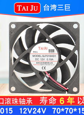 台湾三巨12V24V5V 散热风扇SJ7015HD1机柜电柜变频器直流轴流风机