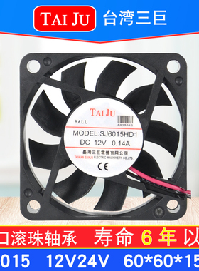 台湾三巨直流12V 24V散热风扇 SJ6015HD1 6015HD2 6cm/6厘米 风机