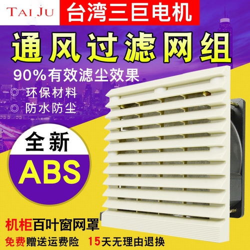 TAIJU台湾三巨 散热风扇 通风过滤网组801 802 803风机百叶窗网罩
