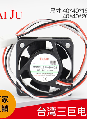 台湾三巨直流24V散热风扇SJ4015HD2 4020三线4CM 变频器数控维修