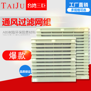 散热风扇轴流风机通风过滤网组 805 机柜配电柜百叶窗网罩803 804