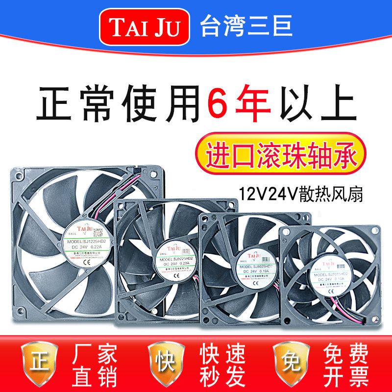 台湾三巨12V24V散热风扇机柜电柜配电箱电焊机变频器直流轴流风机