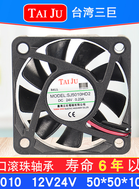 TAIJU台湾三巨 直流5V 12V24V散热风扇SJ5010HD1  5015 5020  HD2