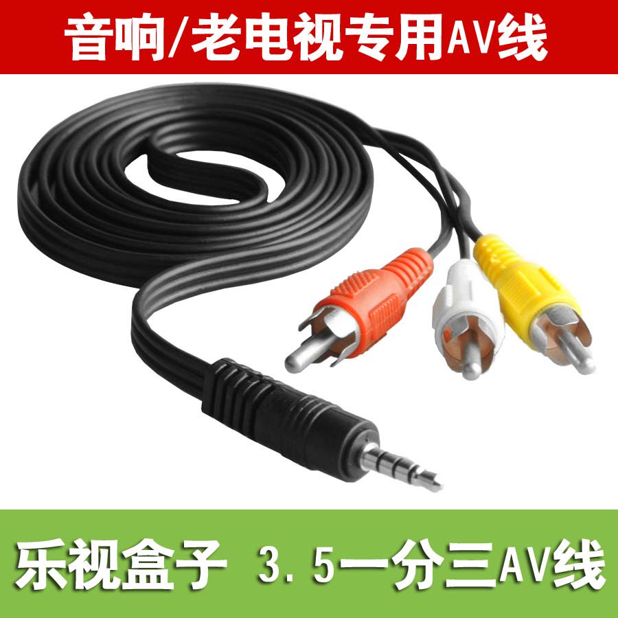 乐视盒子电视AV线专配 一分三 三合一视频线 老电视c1s/t1s 3.5mm