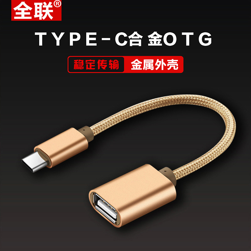 9.80元包邮全联华为OTG转接头USB手机转接数据线链接U盘鼠标通用原装type-c接口 P