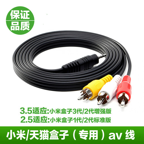小米盒子4代3代4S通用AV线3.5MM