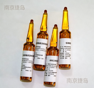 环氧乙烷标准溶液10mL10000μg/mL校准液残留检测色谱分析对照品