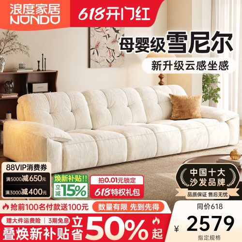 浪度暖暖云布艺沙发直排奶油风云朵雪尼尔客厅小户型2026新款白色