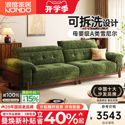 浪度枫颂奶油中古雪尼尔布艺沙发