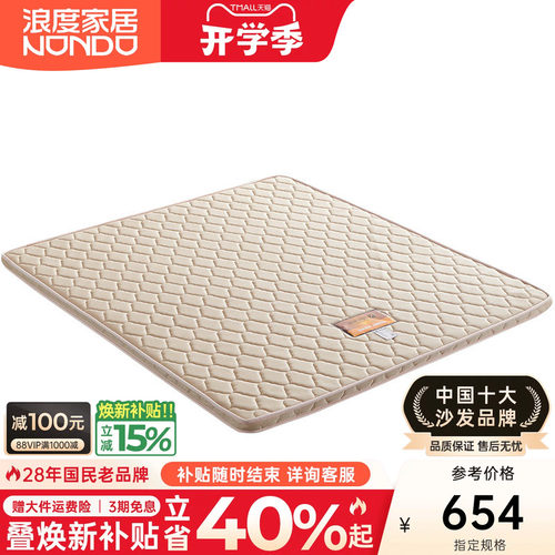 25年国民品牌/浪度家居