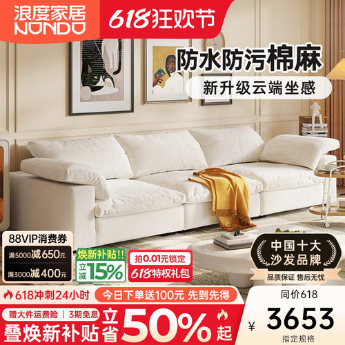 浪度云沙发品牌棉麻沙发