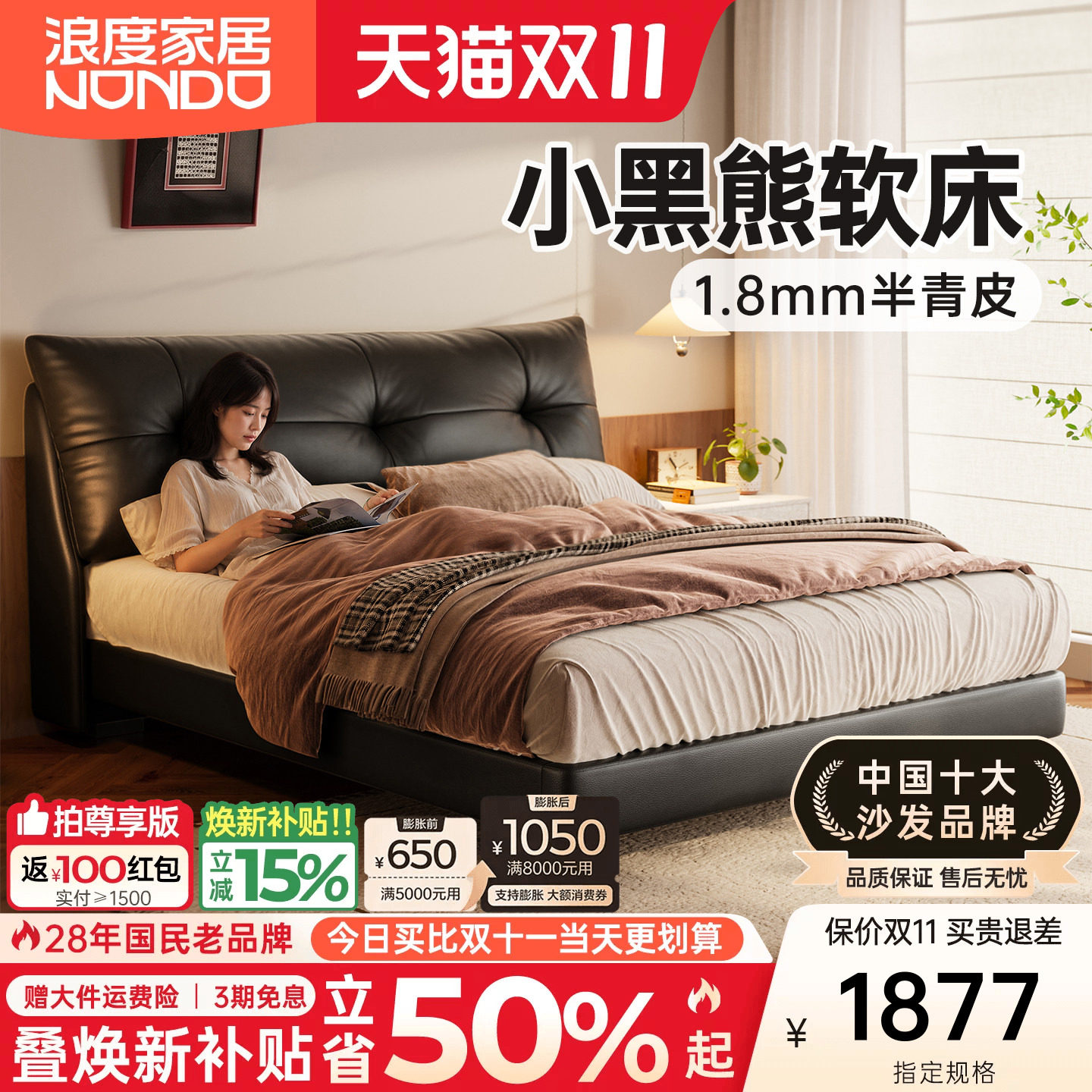 浪度头层牛皮1.8m双人床