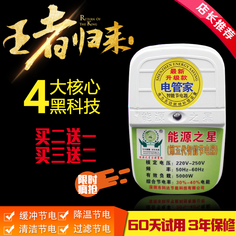 新型智能版节电器省电器家用节能空调省电宝电管家