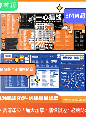 【3mm超厚超大号】快捷键鼠标垫女生高颜值办公室职场宿舍ps可爱excel电脑键盘桌垫超大尺寸900mm*400mm