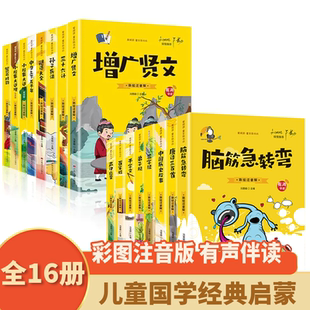 注音版国学经典诵读本三字经百家姓千字文弟子规完整版必读正版小学一年级全26册阅读课外书小学生幼儿园儿童早教书籍拼音绘本书