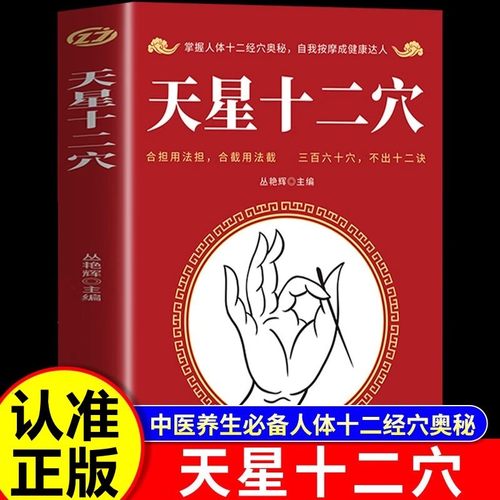 天星十二穴中医入门基础