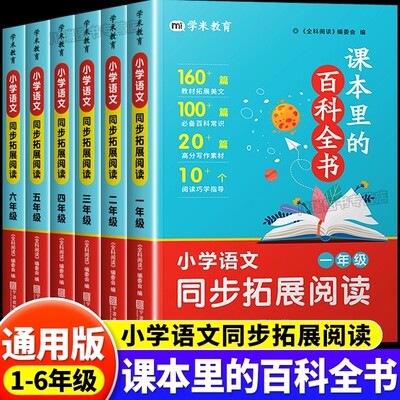 课本里的百科全书6-12岁课外阅读