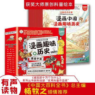 漫画中国历全套12册儿童历史类漫画版书籍中国古近代史半小时漫画中国史写给孩子的史记故事小学生课外阅读书籍