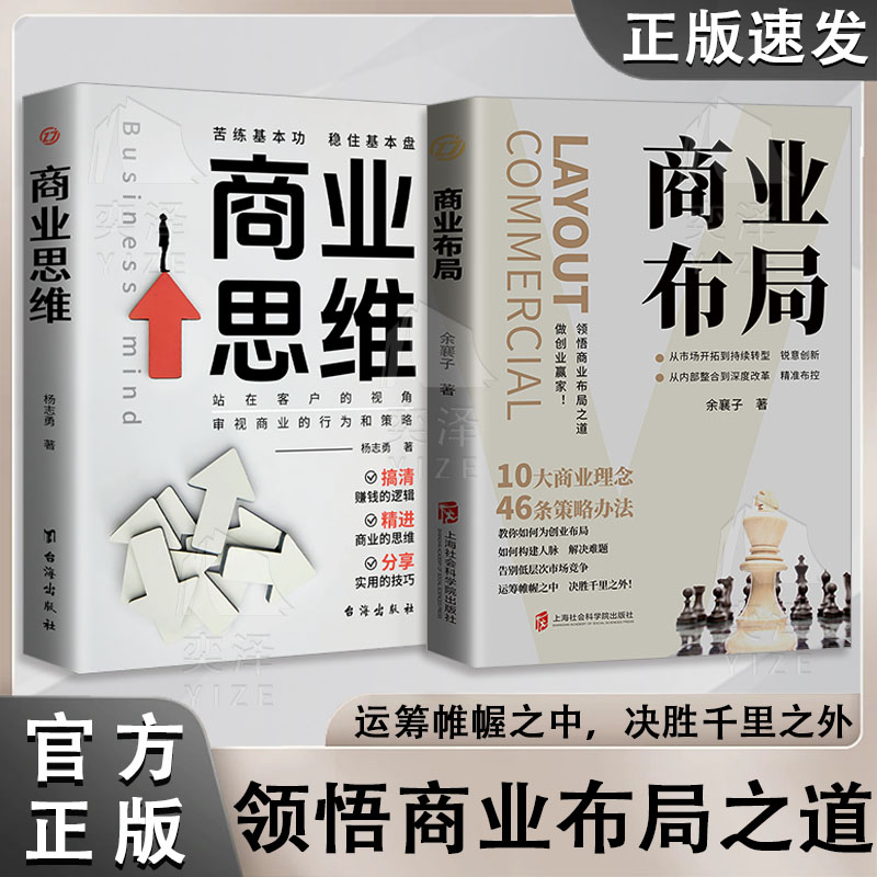 【官方正版】商业布局 教你如何成为创业破局告别低层次时长竞争决胜千里之外读懂经营的底层逻辑参透商业的布局奥妙稳步前进