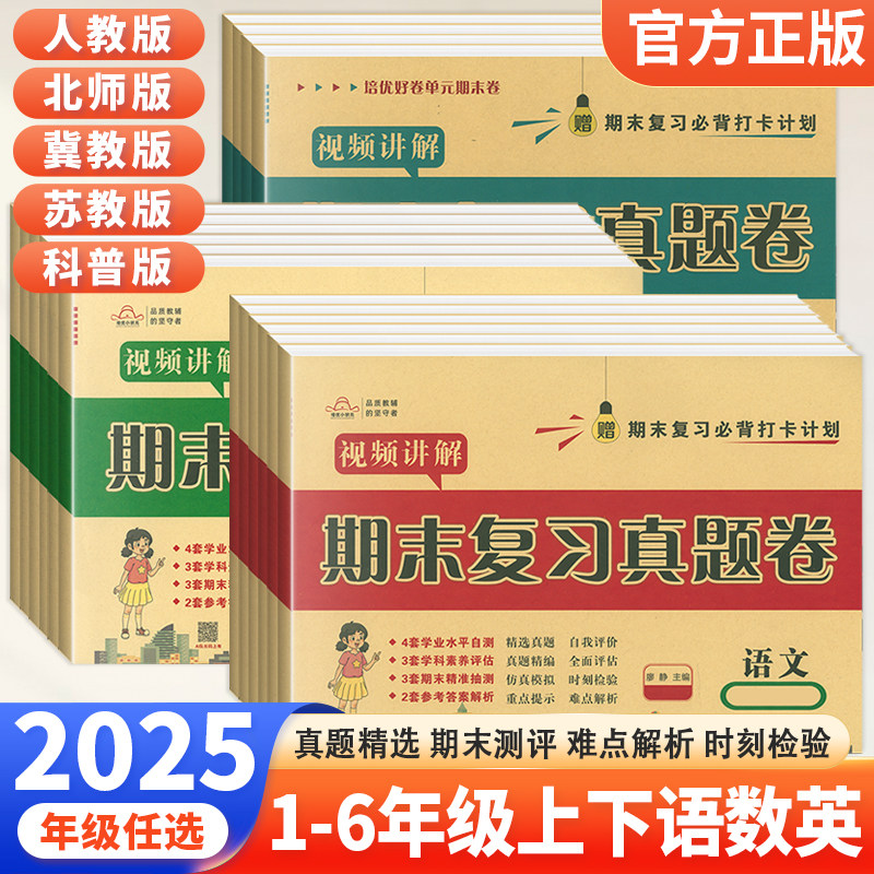 期末复习真题卷测评卷