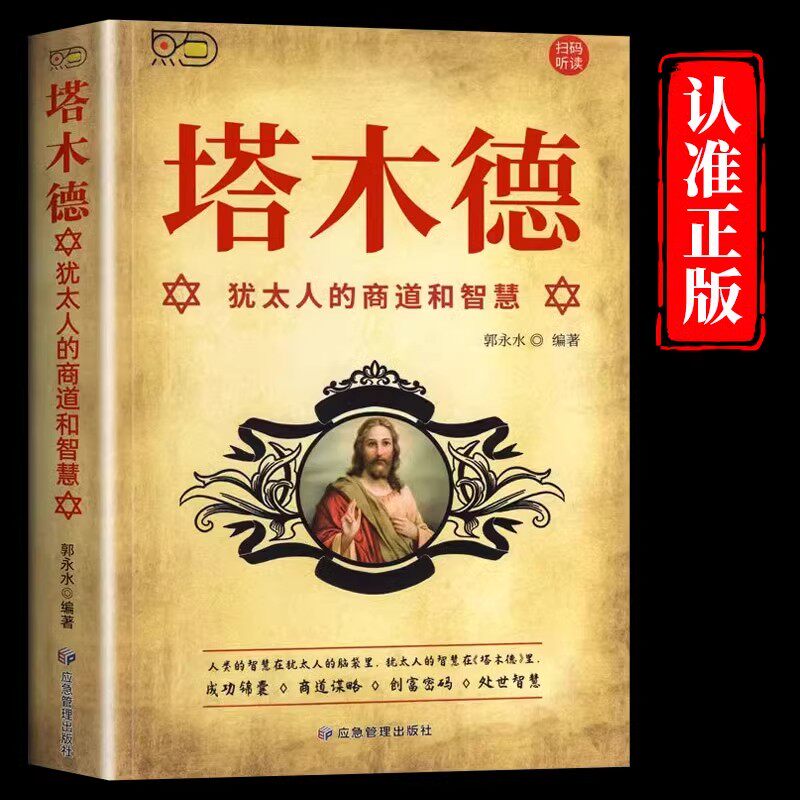 塔木德原著中文版正版原著