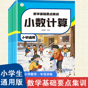 【幼小衔接】小学1-6年级数学语文专项训练 认识人民币钟表多音字易错字同音字和时间 小学计算数学训练认识图形表内乘法除法练习