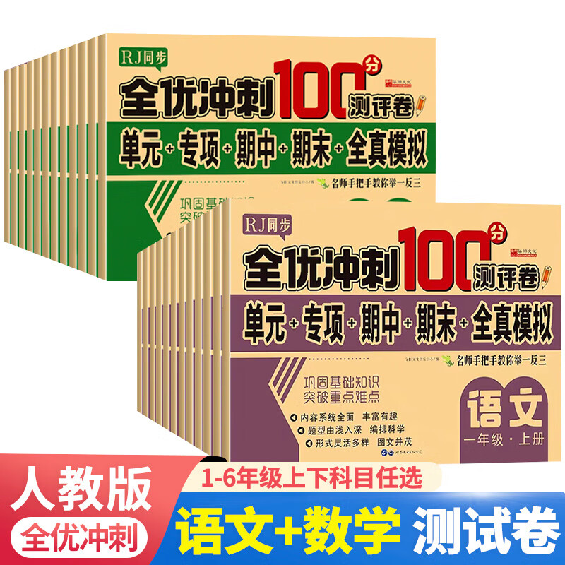 期末全优冲刺100分测评卷