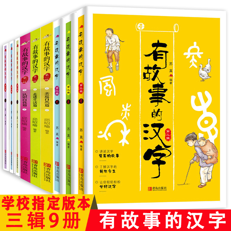 汉字里的故事8册 价格 怎么样 图片