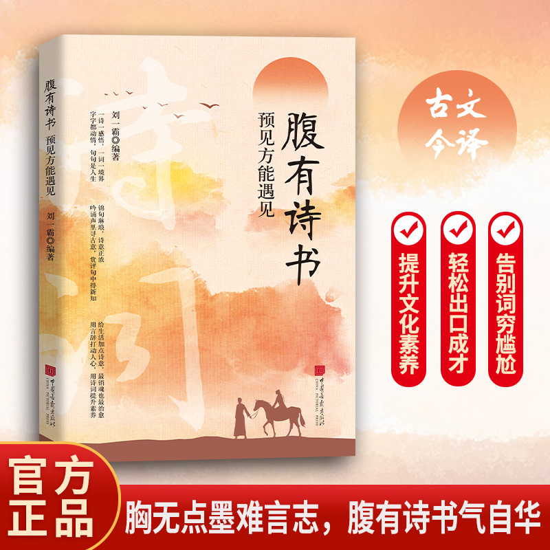 腹有诗书满腹经纶白话遇见古诗文